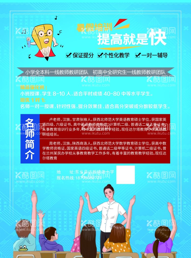 编号：66394903092259495110【酷图网】源文件下载-辅导班传单