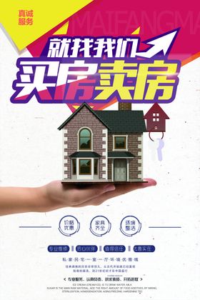 房屋中介买房卖房租房