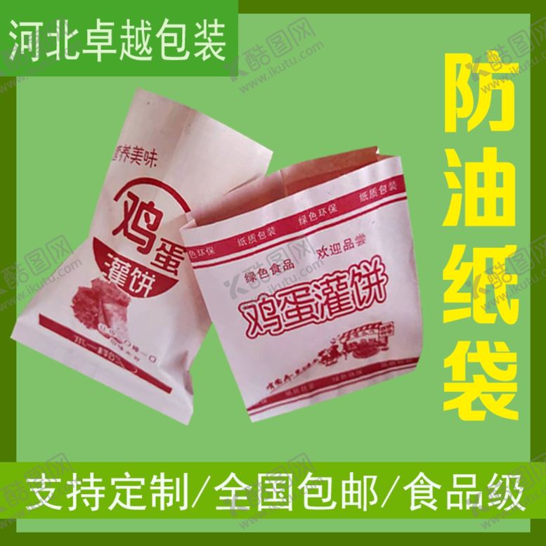 编号：34939705190708015546【酷图网】源文件下载-防油纸袋绿色淘宝主图模板