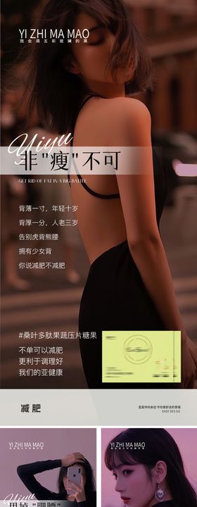 减肥瘦身美女文案日签海报