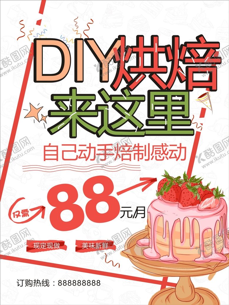 编号：50692610271120205583【酷图网】源文件下载-蛋糕烘培