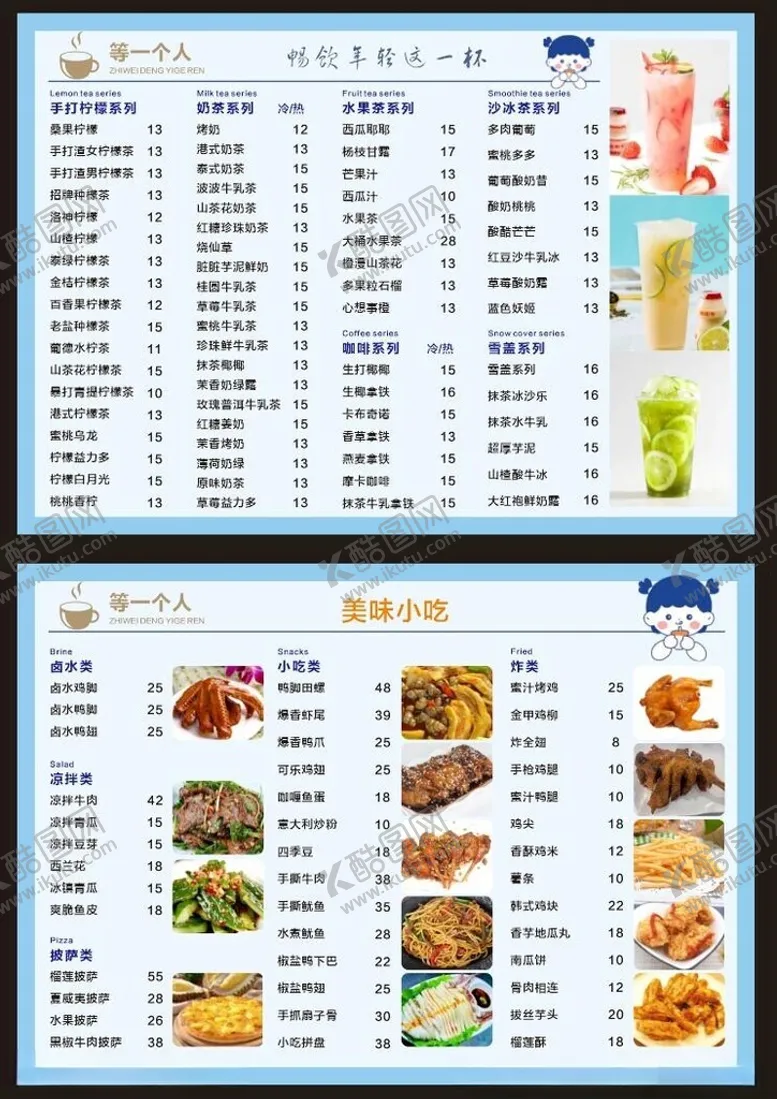 编号：76662312201057144879【酷图网】源文件下载-奶菜店菜单