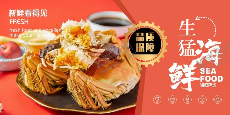 编号：34035901250757153723【酷图网】源文件下载-海鲜海报  