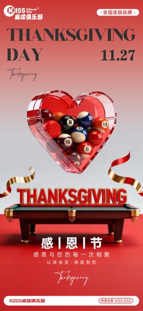 台球桌球感恩节海报