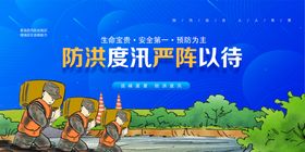 抗洪抢险手绘插画防汛海报