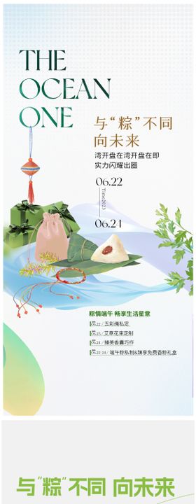 端午节送礼活动海报