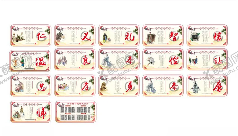 编号：59333607081501376459【酷图网】源文件下载-传统美德仁义礼智信