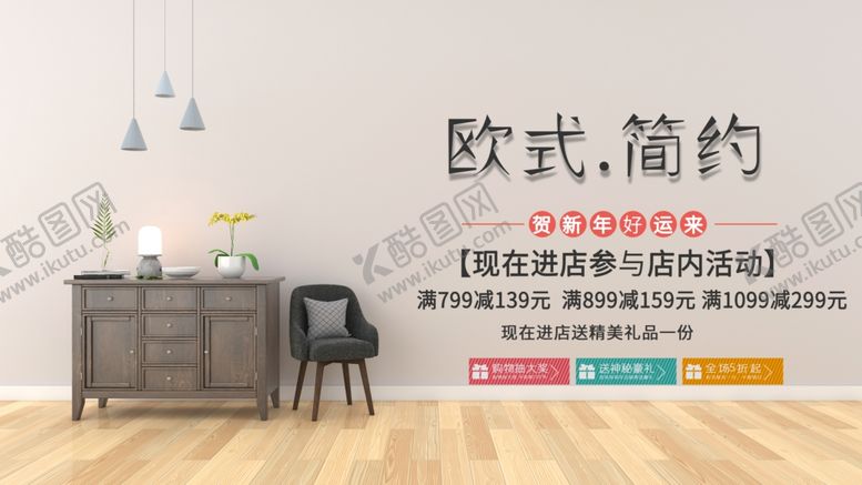 编号：29076009250825331452【酷图网】源文件下载-简约家具