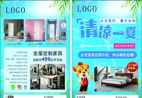 清凉一夏夏不为利家具建材宣传单