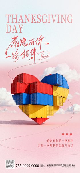 海运物流行业感恩节海报