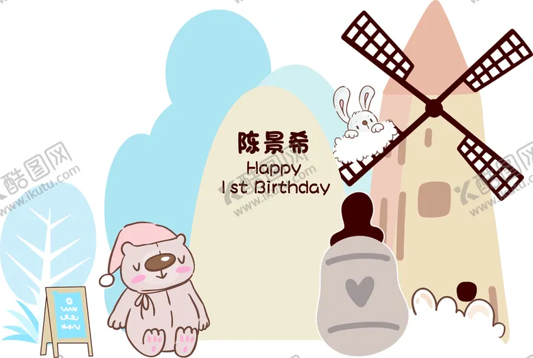 编号：32546801260301277151【酷图网】源文件下载-宝宝生日宴