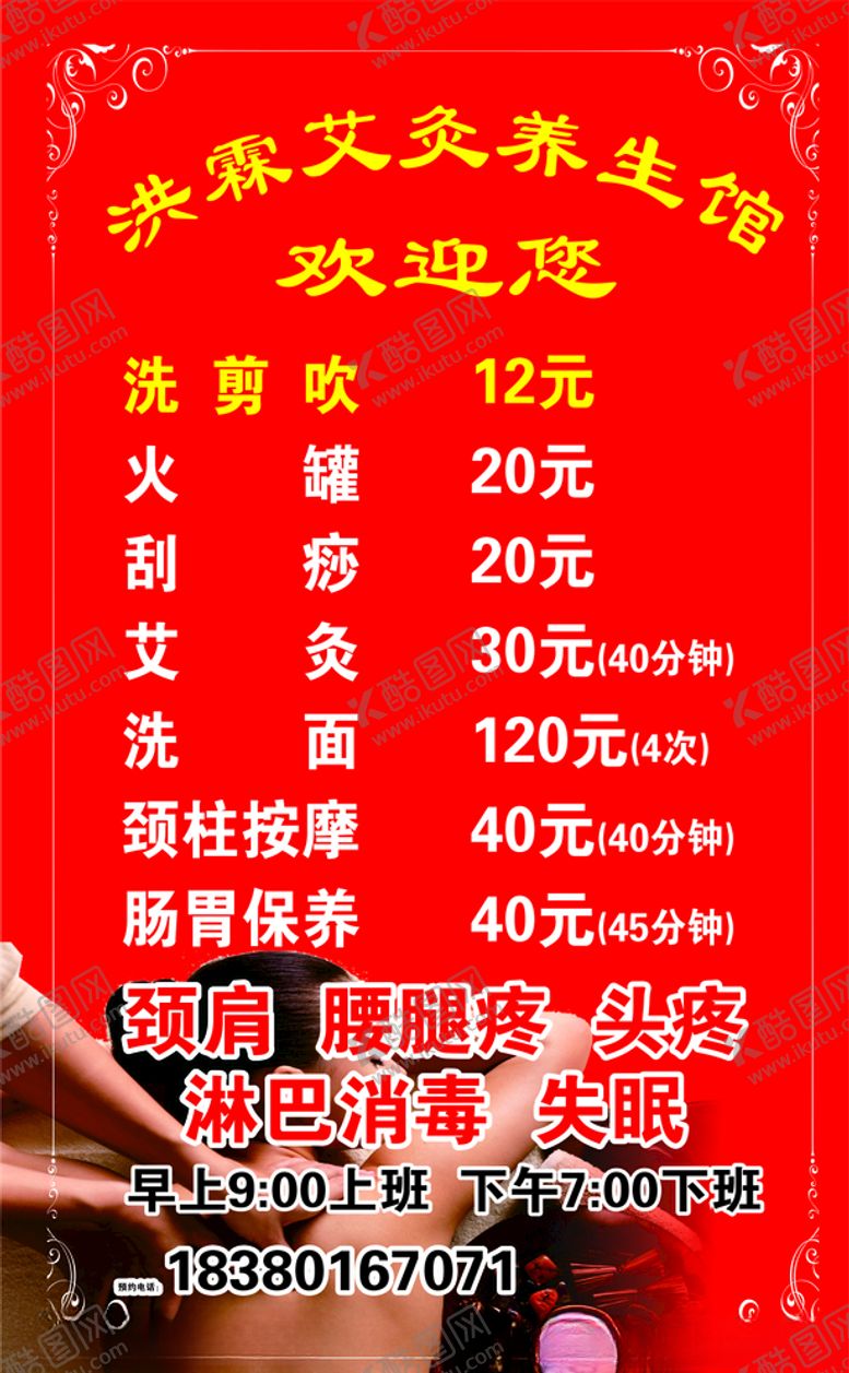 编号：75556810211400083567【酷图网】源文件下载-养生馆