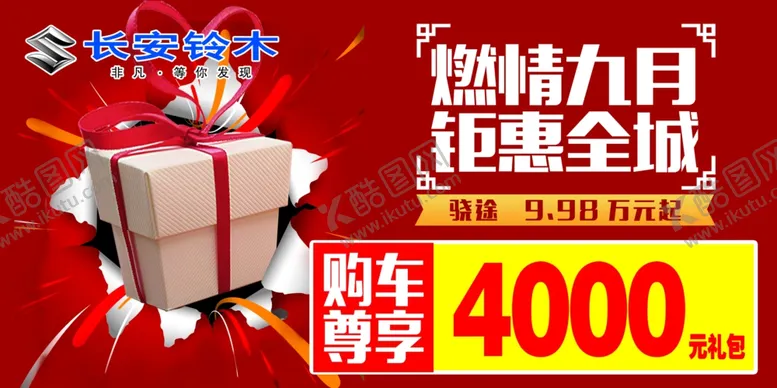 编号：73677707020045065664【酷图网】源文件下载-燃烧九月钜惠全城