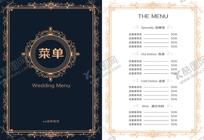 编号：42000006190242147930【酷图网】源文件下载-菜单