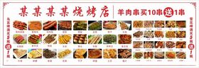 烧烤店灯箱菜单