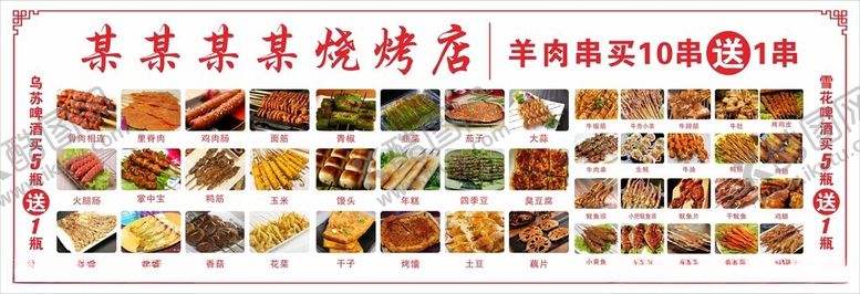编号：11711805241216369239【酷图网】源文件下载-烧烤店灯箱菜单