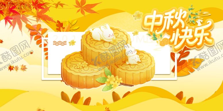 编号：23461410180217296881【酷图网】源文件下载-中秋快乐