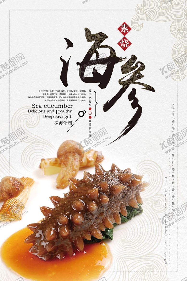 编号：37129609180659348746【酷图网】源文件下载-海参图片