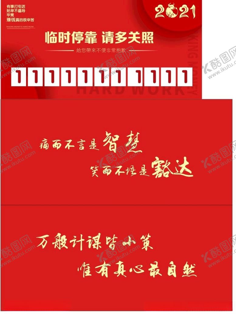 编号：58606110291453291717【酷图网】源文件下载-挪车卡自用款可自行编辑