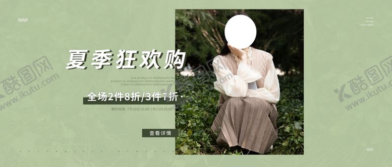 编号：53240010060820192797【酷图网】源文件下载-夏季狂欢购