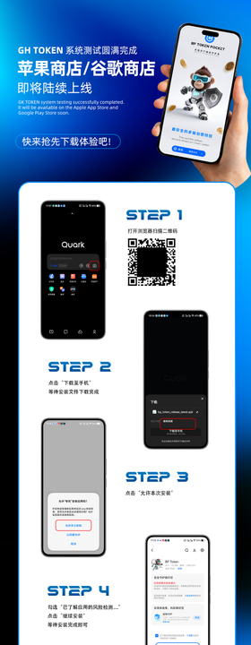 APP下载安装分步教程科普海报