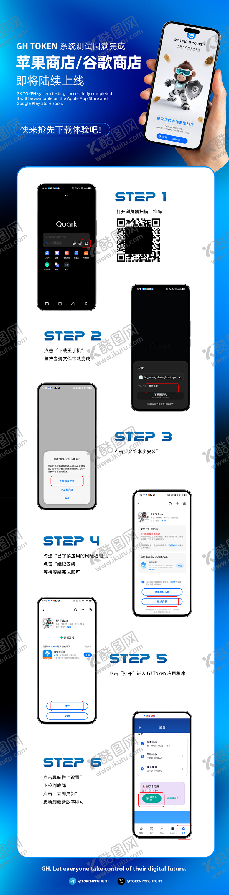 编号：13582307081105169950【酷图网】源文件下载-APP下载安装分步教程科普海报