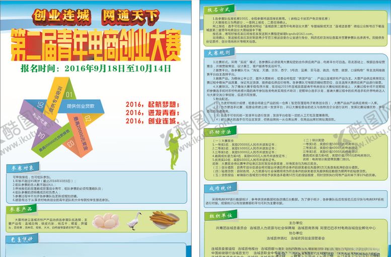 编号：29586506260425442987【酷图网】源文件下载-电商比赛宣传单