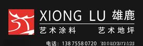 雄鹿艺术涂料招牌
