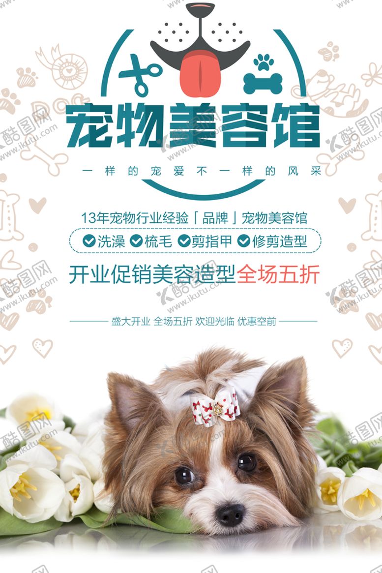 编号：01578409130229215213【酷图网】源文件下载-宠物海报爱宠动物诊所