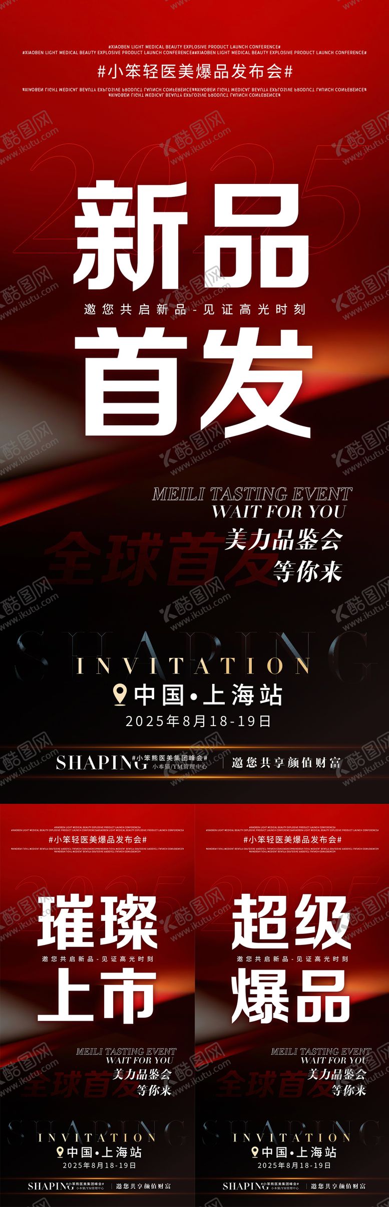 编号：60508711020156405761【酷图网】源文件下载-新品上市