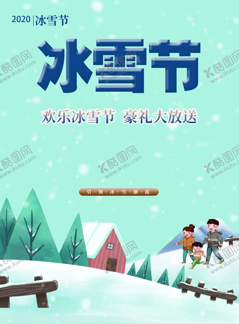 编号：57407504281540191188【酷图网】源文件下载-冰雪节
