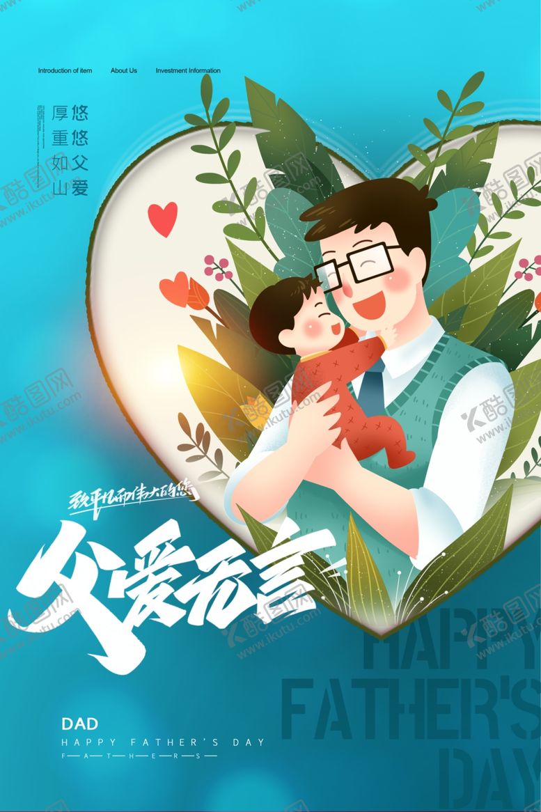 编号：11750301180511392278【酷图网】源文件下载-创意清新父亲节促销海报