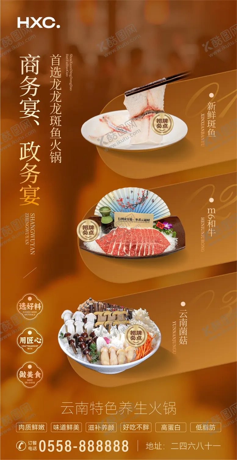 编号：55605712201806453737【酷图网】源文件下载-商务宴政务宴火锅海报 