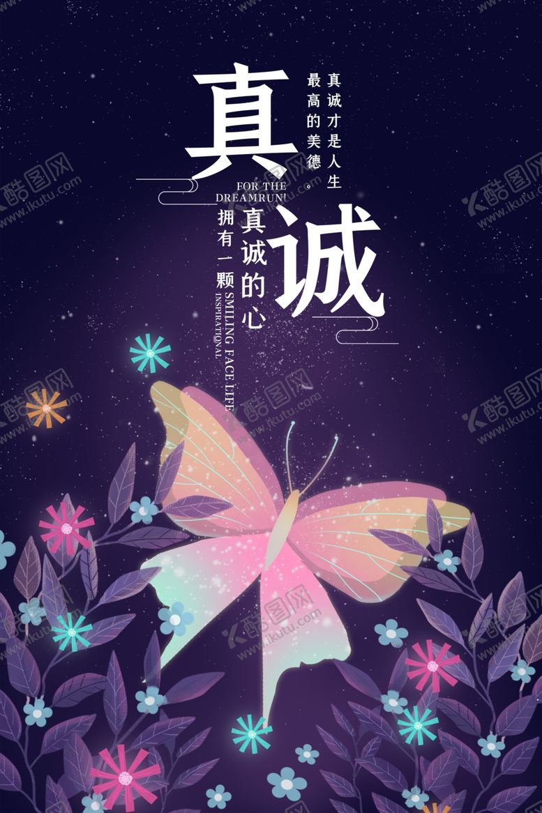 编号：60994709242021482905【酷图网】源文件下载-真诚海报