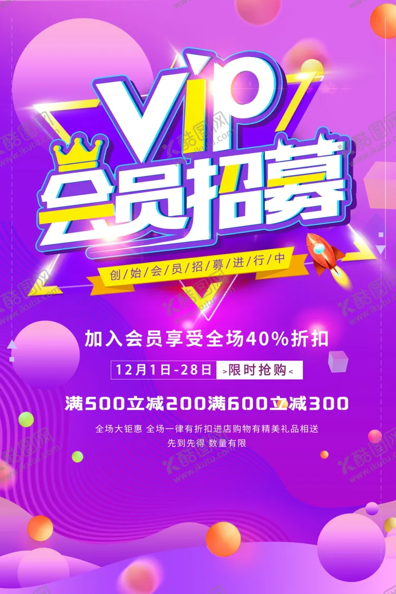 编号：60661412090015042458【酷图网】源文件下载-会员促销展板