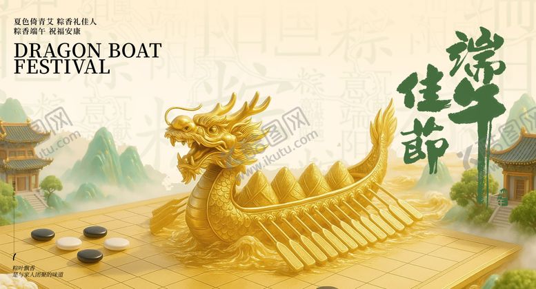 编号：72264405182306452635【酷图网】源文件下载-端午节龙舟中式主形象