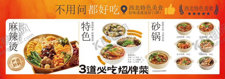 编号：77669605241203375372【酷图网】源文件下载-麻辣烫