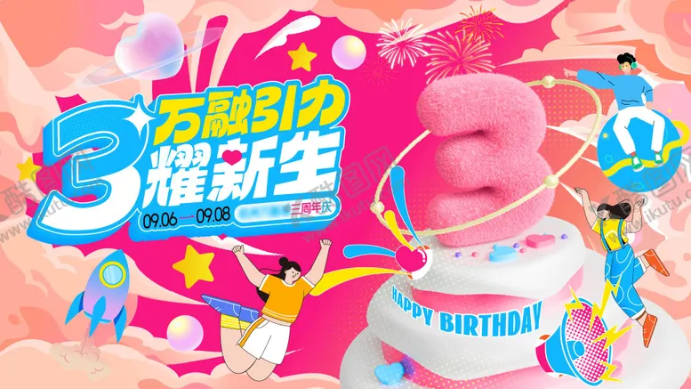编号：79856308311008221923【酷图网】源文件下载-地产商业周年庆主视觉