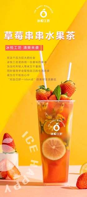 冰悦工坊海报