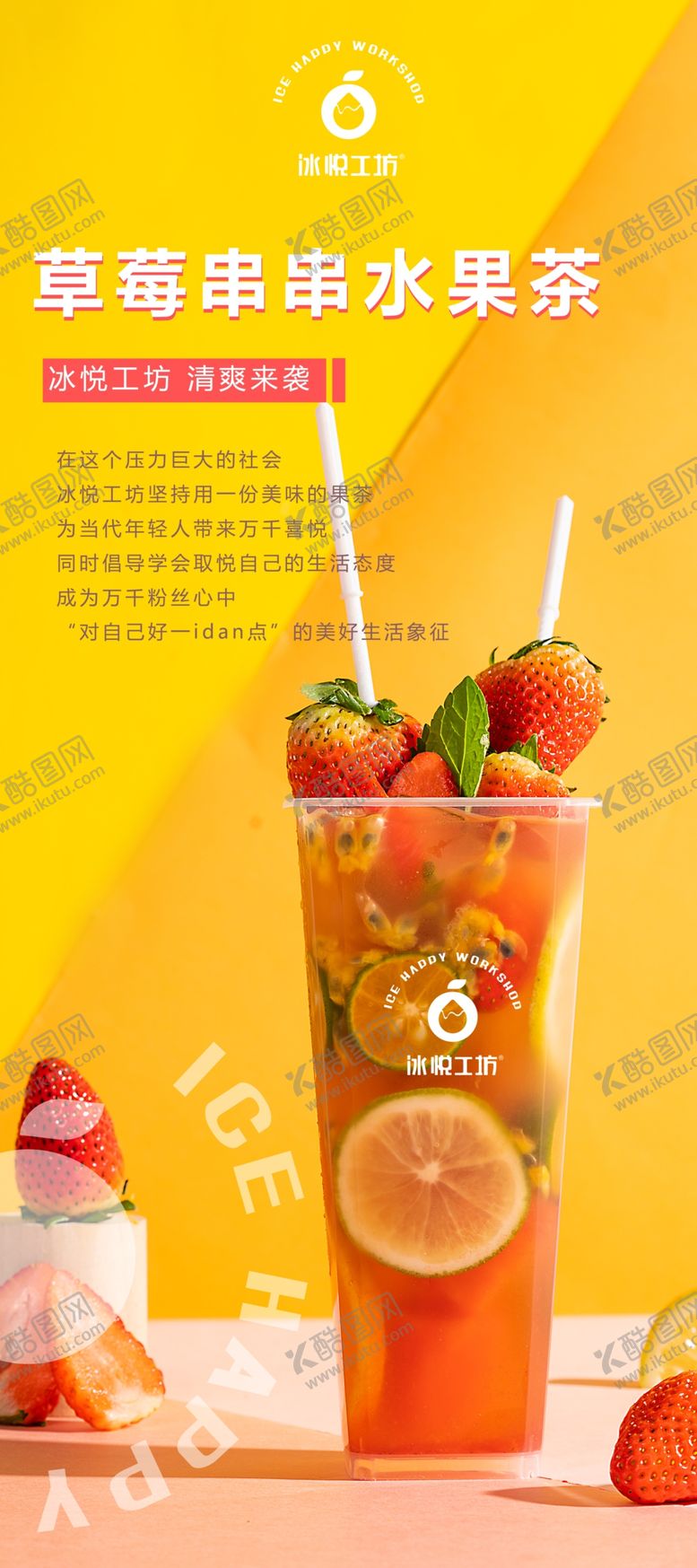 编号：32189406290140291799【酷图网】源文件下载-冰悦工坊展架