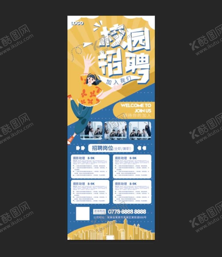 编号：49620309250023497014【酷图网】源文件下载-校园招聘展架