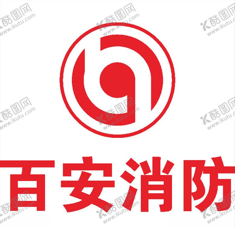 编号：70777909260806438474【酷图网】源文件下载-百安消防LOGO标志商标