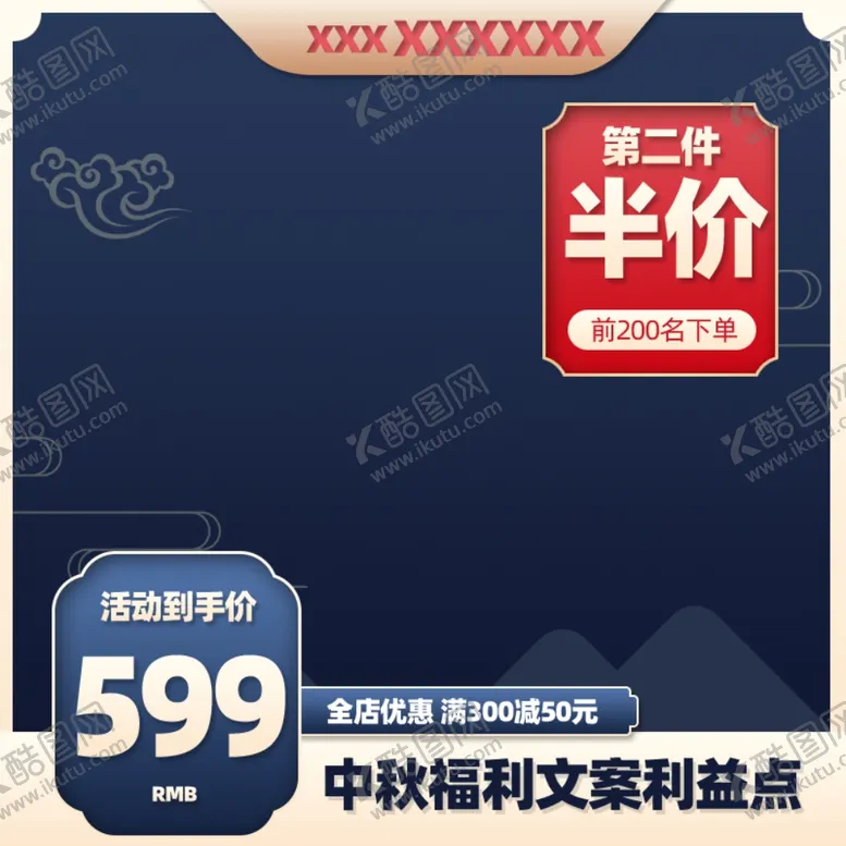 编号：16516602200525486730【酷图网】源文件下载-中秋节主图