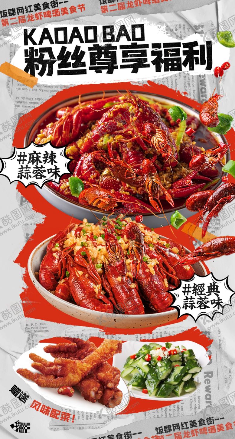 编号：16613104212349575167【酷图网】源文件下载-小龙虾海报