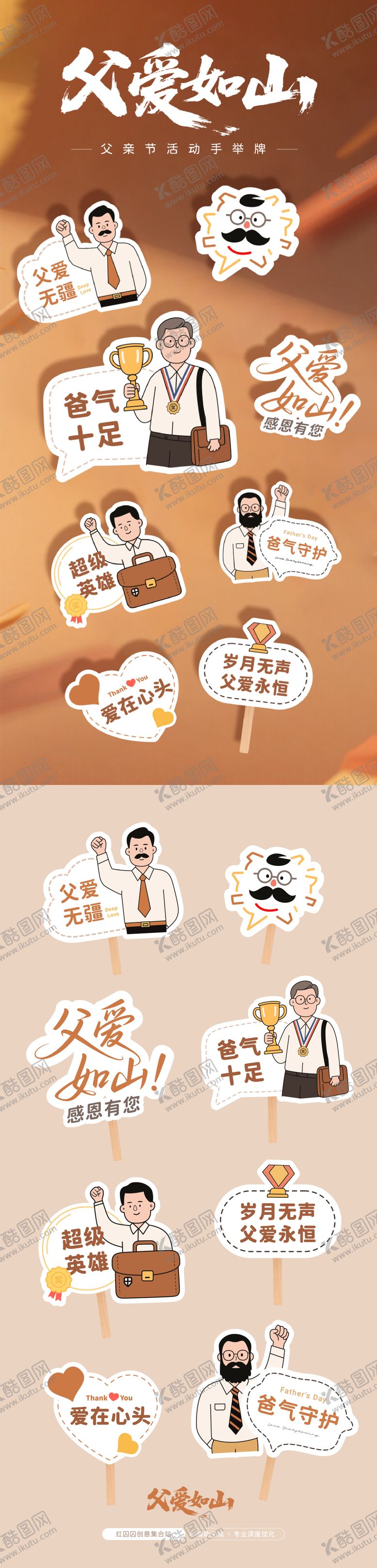 编号：91538906152253177149【酷图网】源文件下载-父亲节活动手举牌 