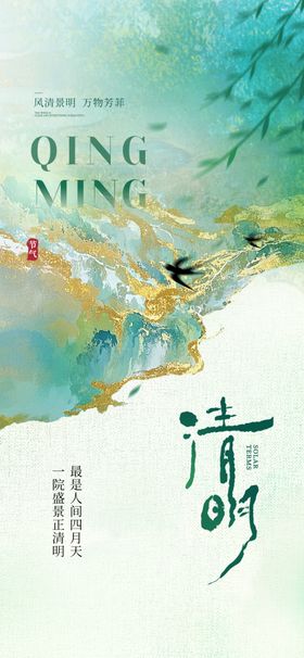 清新水墨风薄荷主题插画