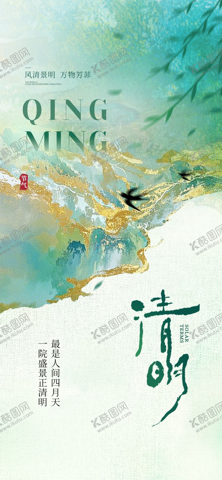 编号：64315604102341064495【酷图网】源文件下载-清新水墨风薄荷主题插画