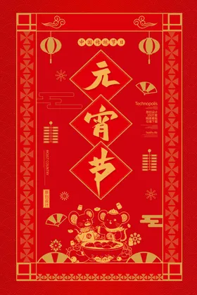 元宵节