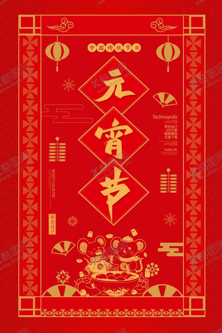 编号：71016910130034369594【酷图网】源文件下载-元宵节