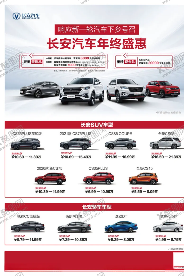 编号：56004807062018122546【酷图网】源文件下载-长安汽车海报